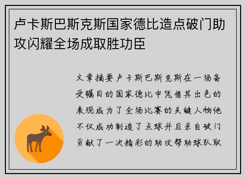 卢卡斯巴斯克斯国家德比造点破门助攻闪耀全场成取胜功臣